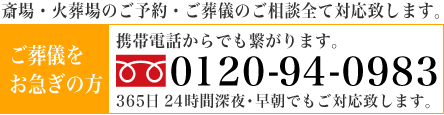 三郷市斎場のご案内